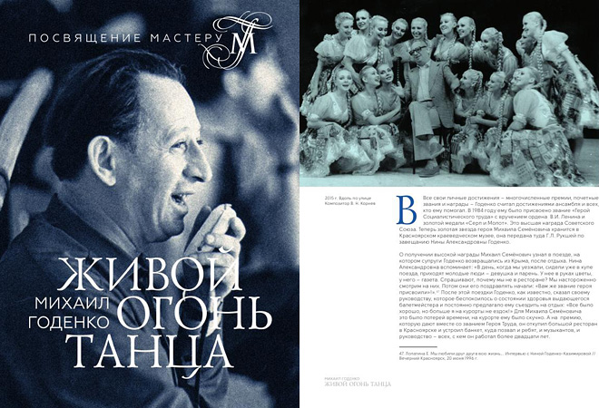 Годенко, Михаил Семёнович - Википедия